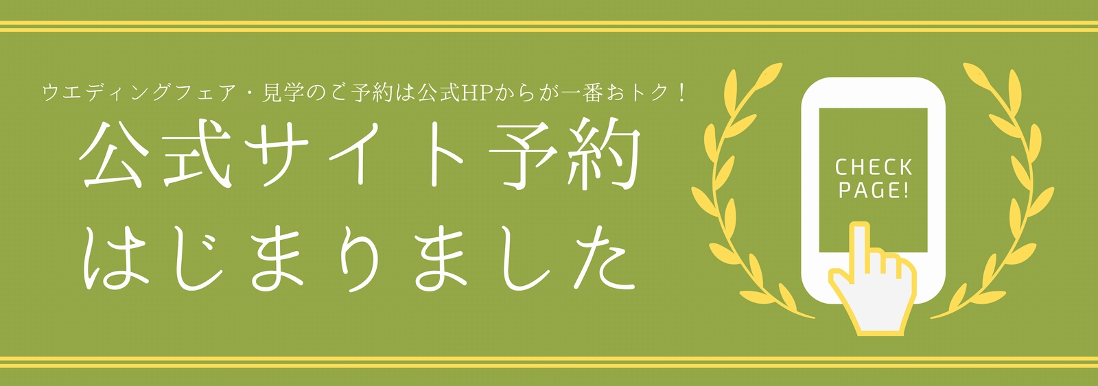 高松市の結婚式場アナザースタイルのウエディングフェア予約サイト