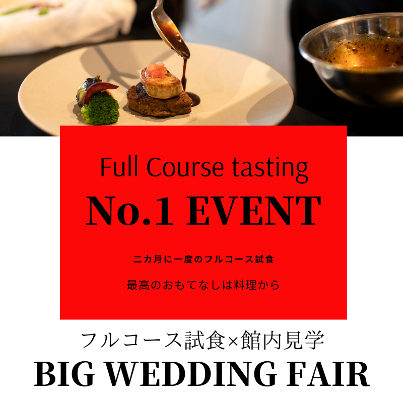 香川県高松市の結婚式場アナザースタイルのウエディングフェア