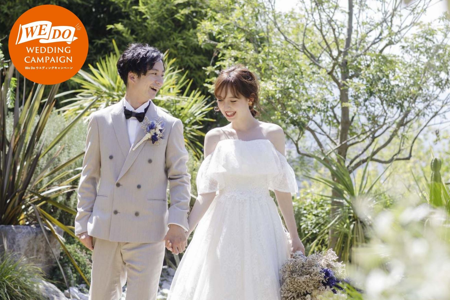 21年3月 5月 We Do Wedding キャンペーン開催 高松 香川 の結婚式場アナザースタイル 高松 香川の結婚式場アナザースタイル