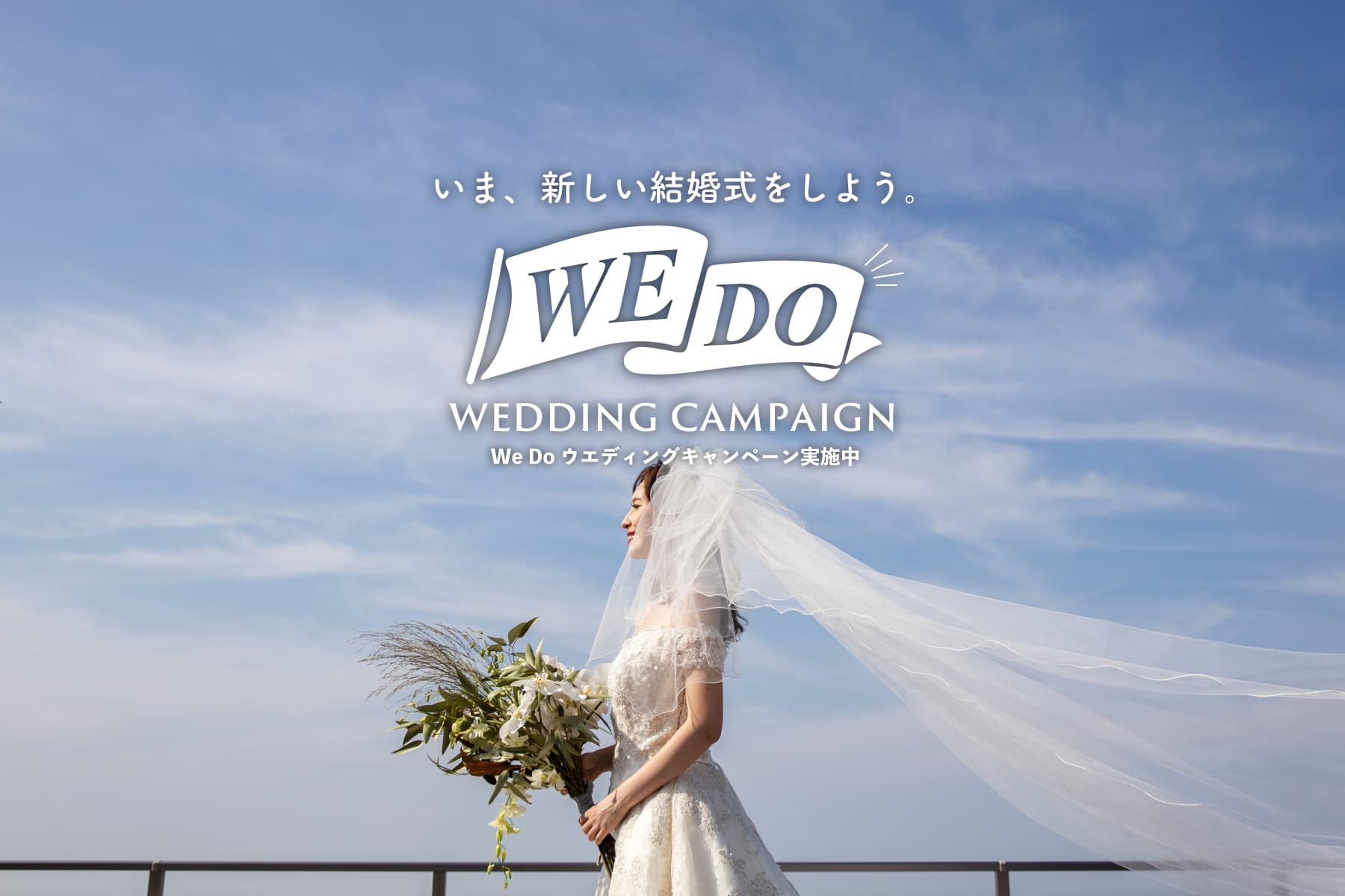 香川県高松市の結婚式場アナザースタイルのウエディングプラン