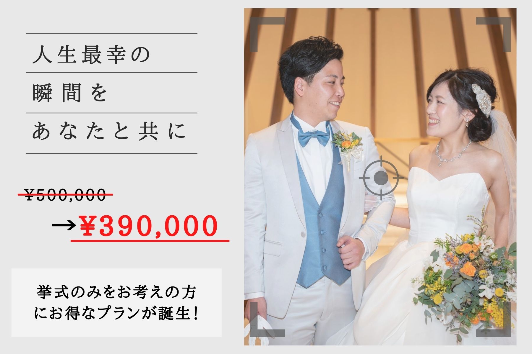 挙式＆写真プラン【GROVE】 | 高松・香川の結婚式場アナザースタイル