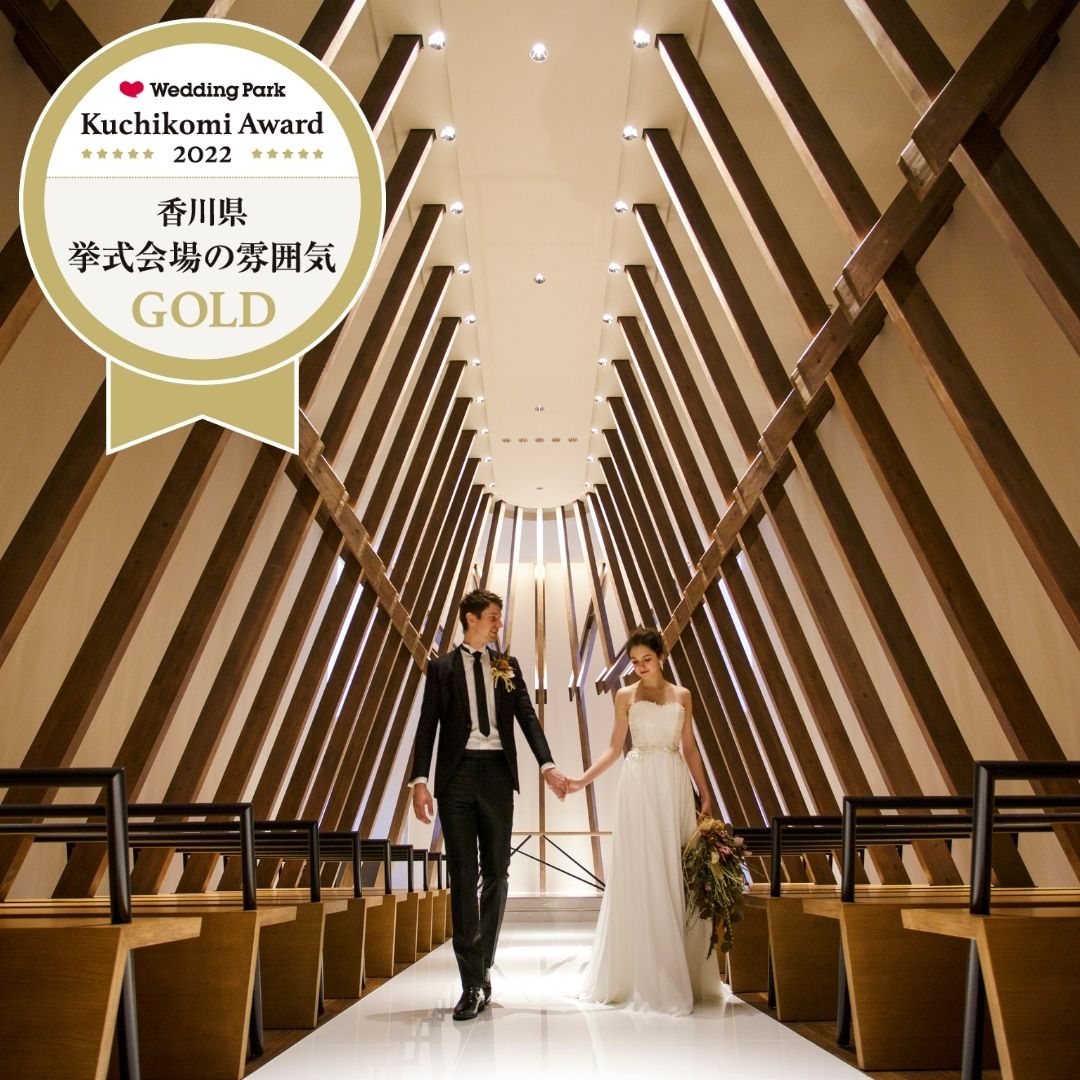 香川県高松市の結婚式場アナザースタイルのチャペル